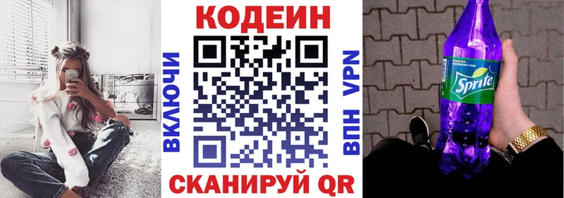 Кодеиновый сироп Lean Purple Drank  Почеп 